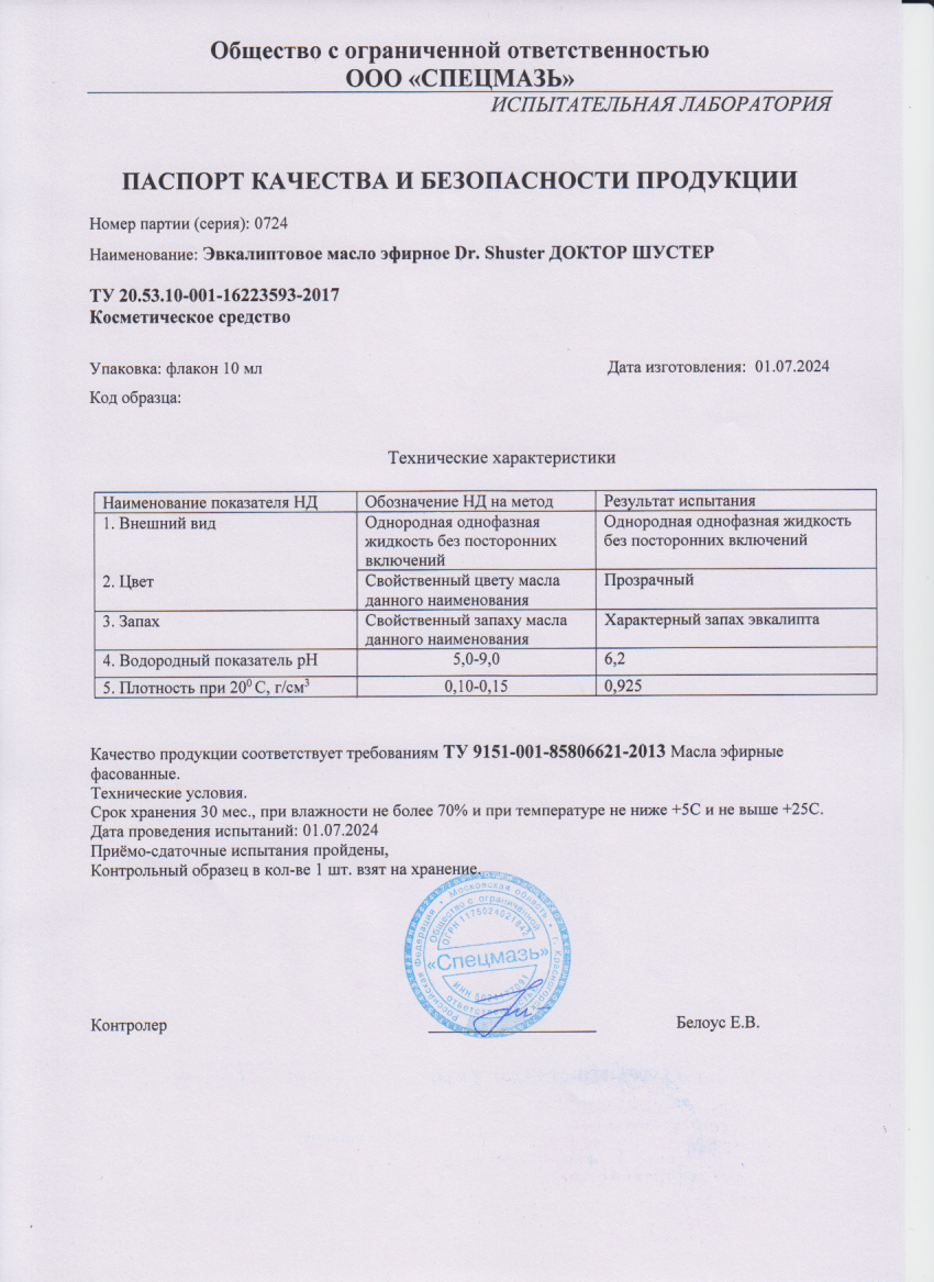Паспорт №072024